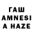 ГАШИШ AMNESIA HAZE andrey khmara